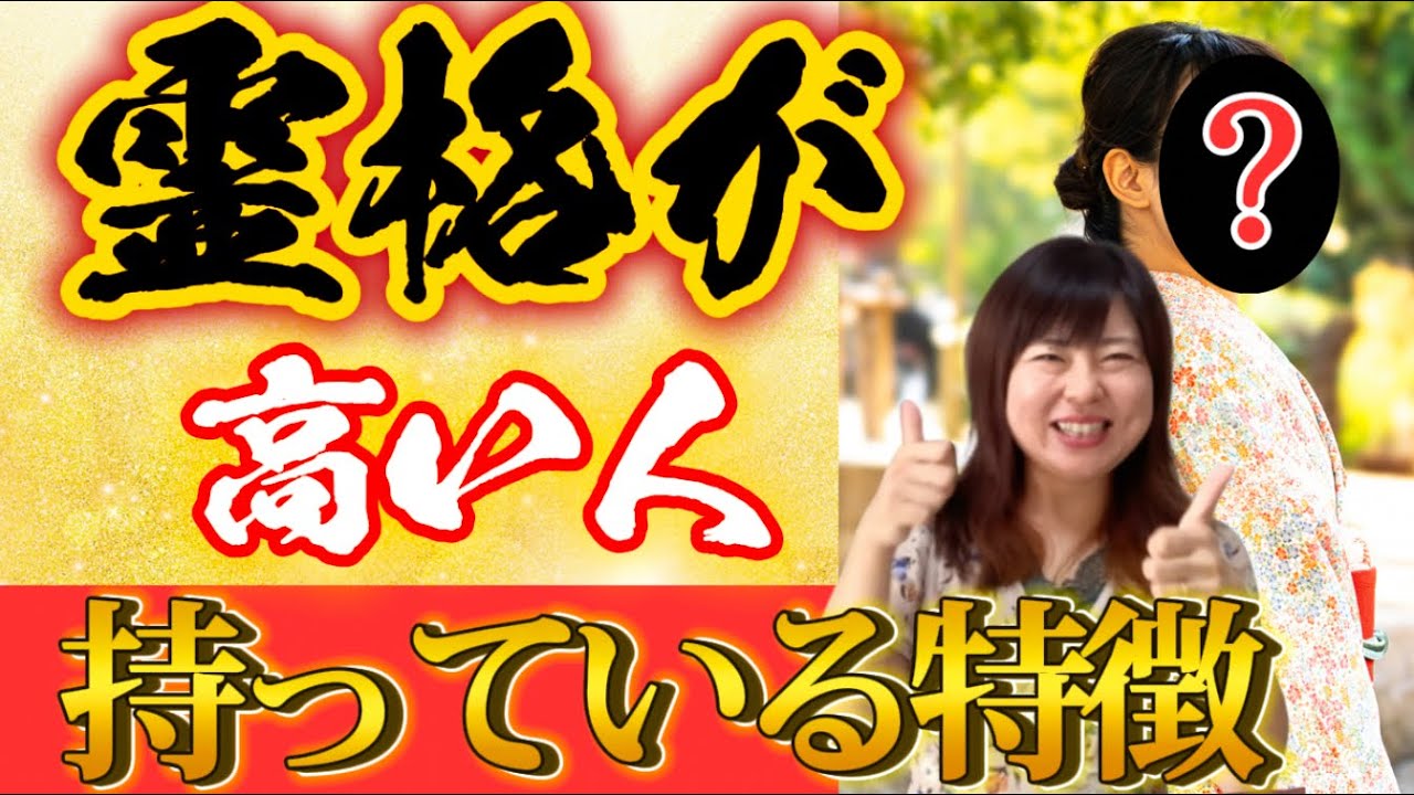【絶対見て！】霊格が高く魂が美しい人の特徴！魂レベルが高い人はここに共通点があります。