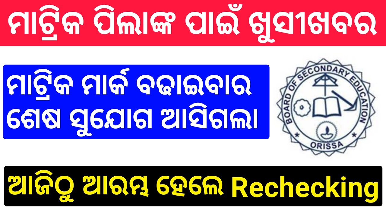 Matric Results Rechecking Start From Today How To apply for Matric results rechecking