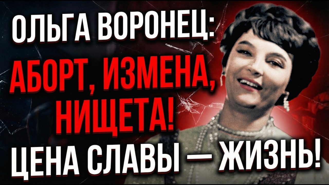 ВОРОНЕЦ 50 ЛЕТ МОЛЧАЛА! ПОЧЕМУ ОНА УБИЛА СВОЕГО РЕБЁНКА?