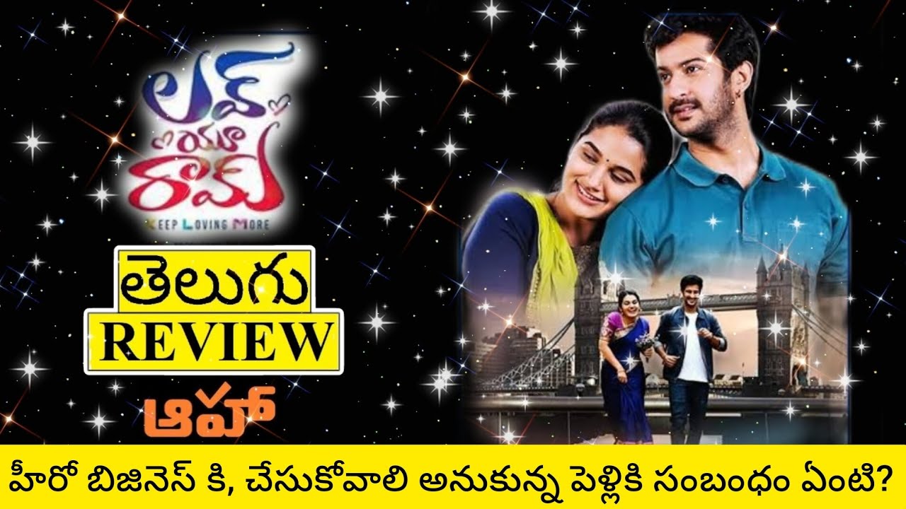 Love You Ram Movie Review Telugu | Love You Ram Telugu Review | Love You Ram Review | Love You Ram