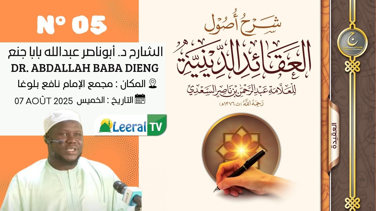 05- Dr. Abdallah Baba DIENG HA | Explication des fondements des croyances religieuses par Al-Saadi