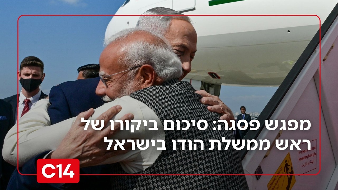מפגש פסגה היסטורי: סיכום ביקורו של ראש ממשלת הודו בישראל