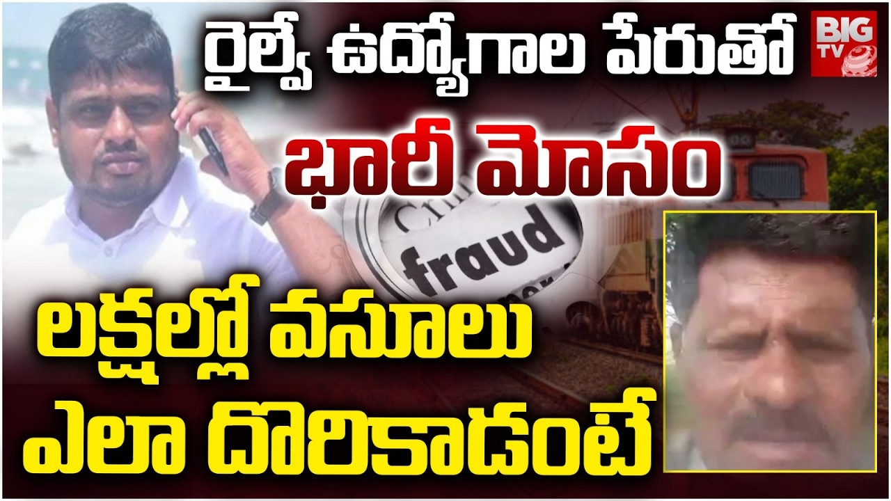 Man Cheated People with Fake Job Orders in Kadiri | ఉద్యోగాల పేరుతో  ల&zwnj;క్ష&zwnj;ల్లో వ&zwnj;సూలు | BIG TV