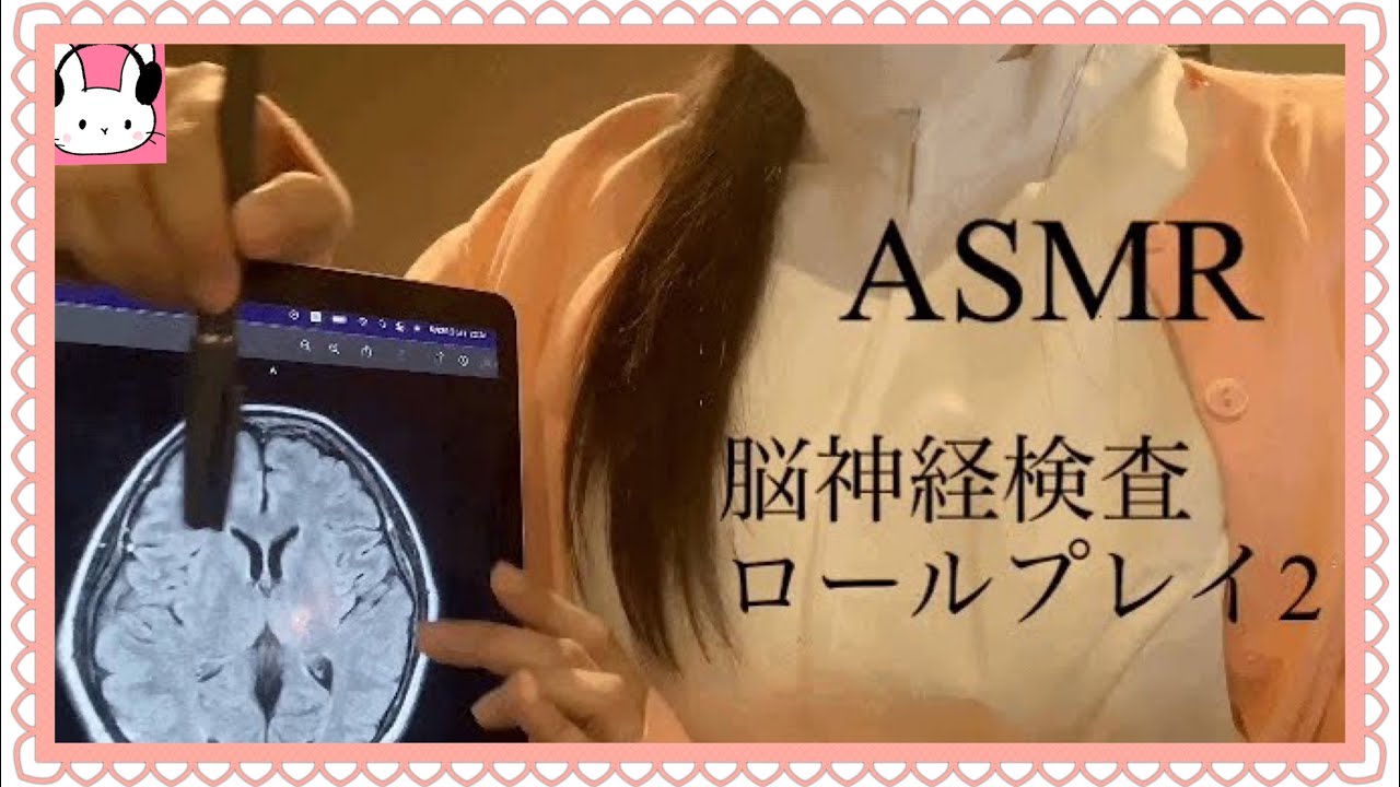 【ASMR】脳神経検査ロールプレイ②🏥🧠Japanese ASMR/Hospital Role Play