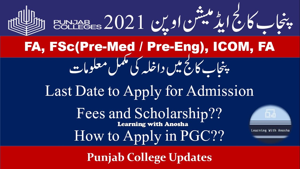 PGC FA FSc ICOM FA Admissions 2021 | Admission Process | Fee | Scholarships | How to Apply?