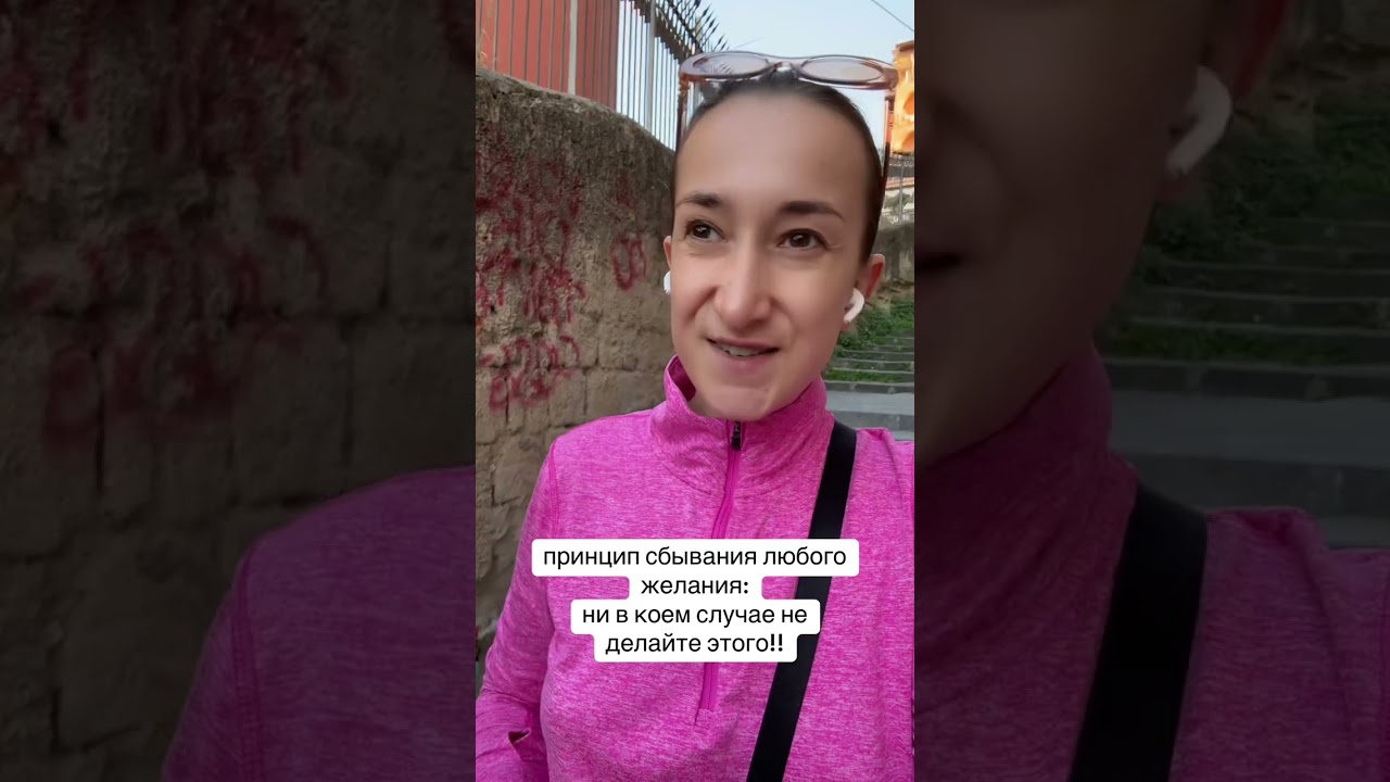 Ни в коем случае не делай этого, если хочешь чтобы твоё желание исполнилось