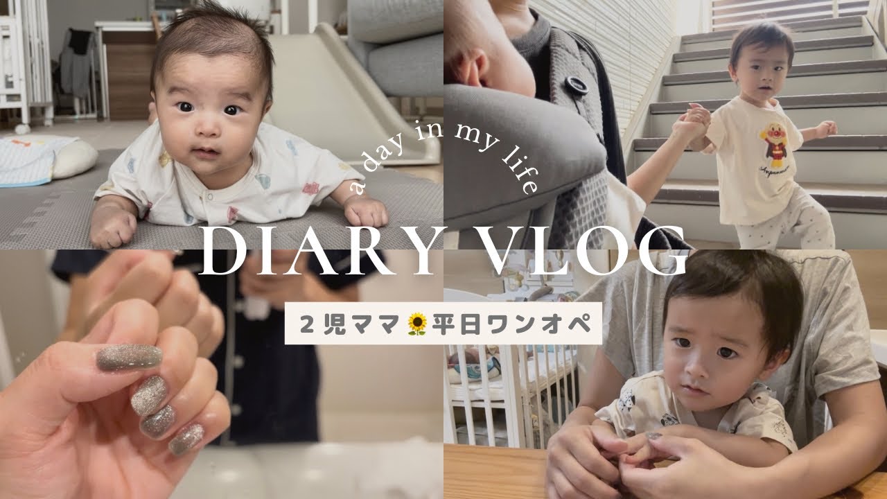 生後3ヶ月👶🏻2歳👦🏻平日ルーティン｜家族のこれからのお話👋🏻🥲💔