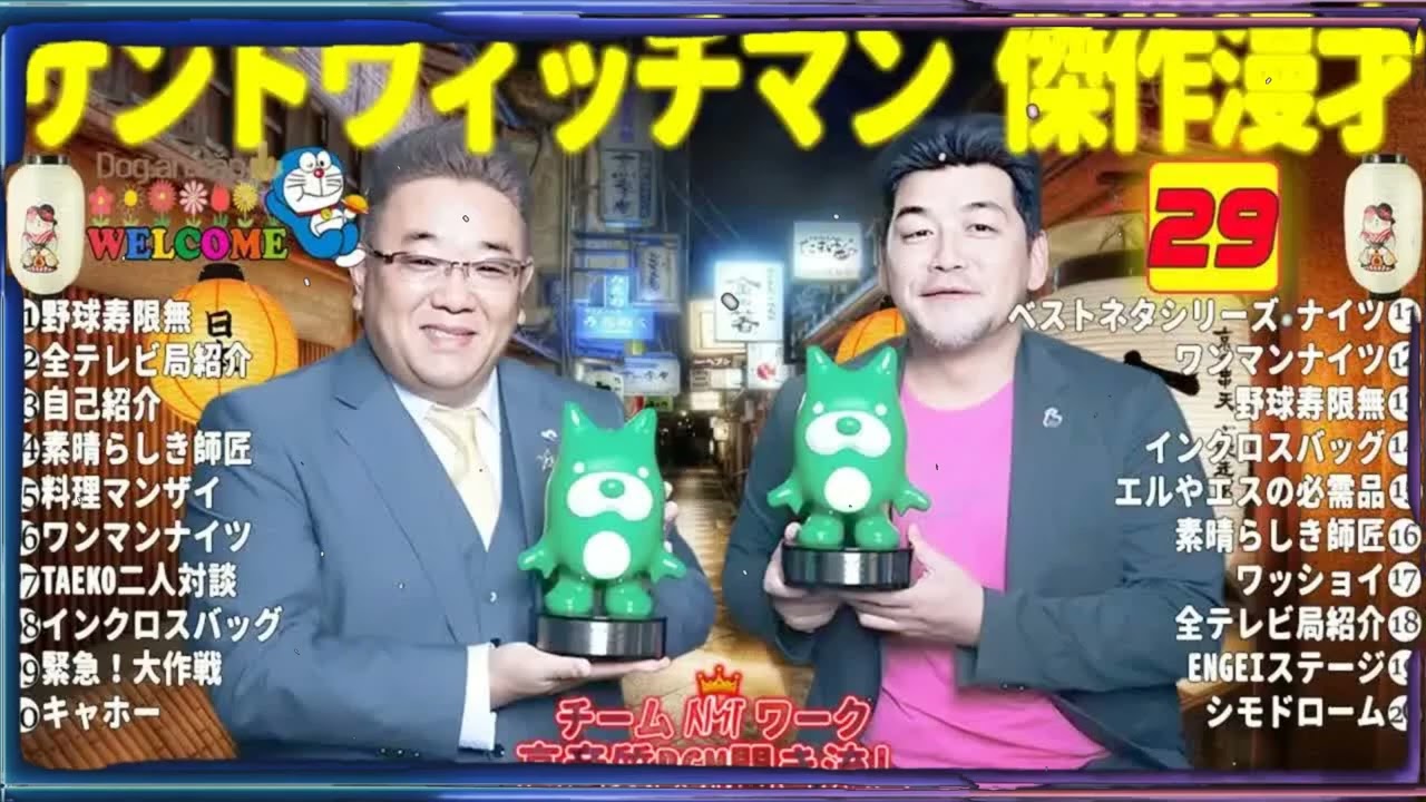 広告無しサンドウィッチマン 傑作漫才+コント #29睡眠用作業用勉強用ドライブ用概要欄タイムスタンプ有り