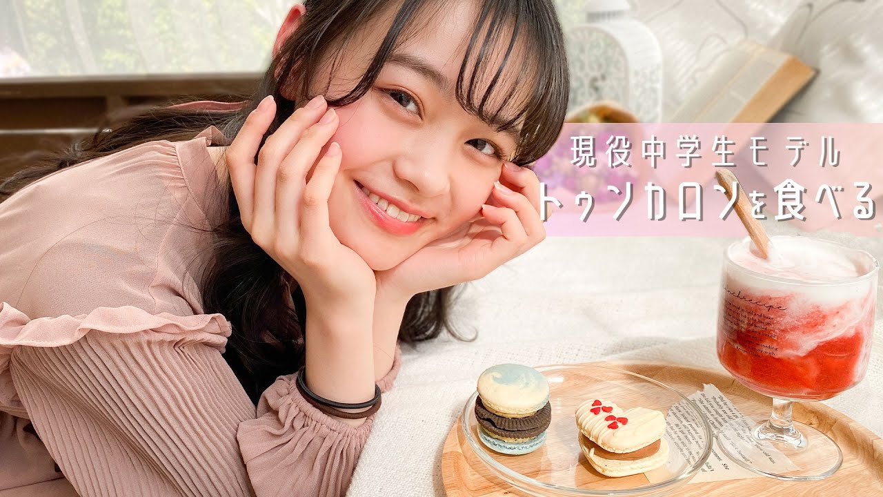 【天使】中学生モデルの休日ルーティン。おすすめカフェでのんびりな1日【休日密着】【林芽亜里】