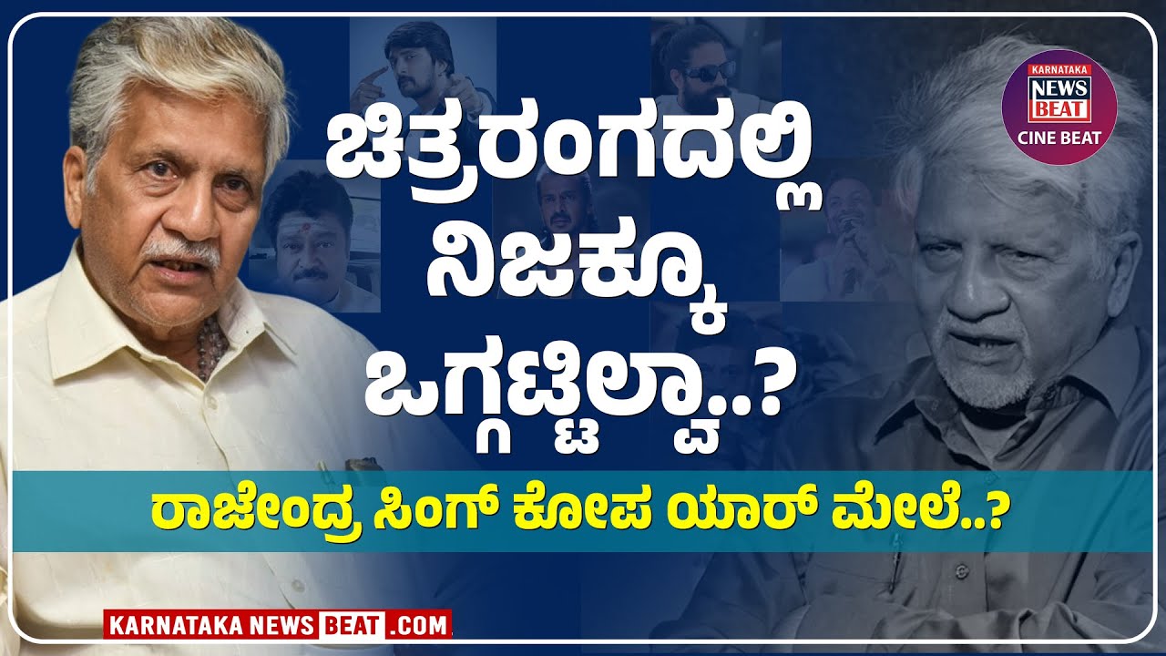 SV Rajendra Singh Babu opens up on Sandlawood Unity | ಸ್ಯಾಂಡಲ್ ವುಡ್ ಮುಂದಿನ 10 ವರ್ಷ ಹೇಗಿರುತ್ತೆ..? |