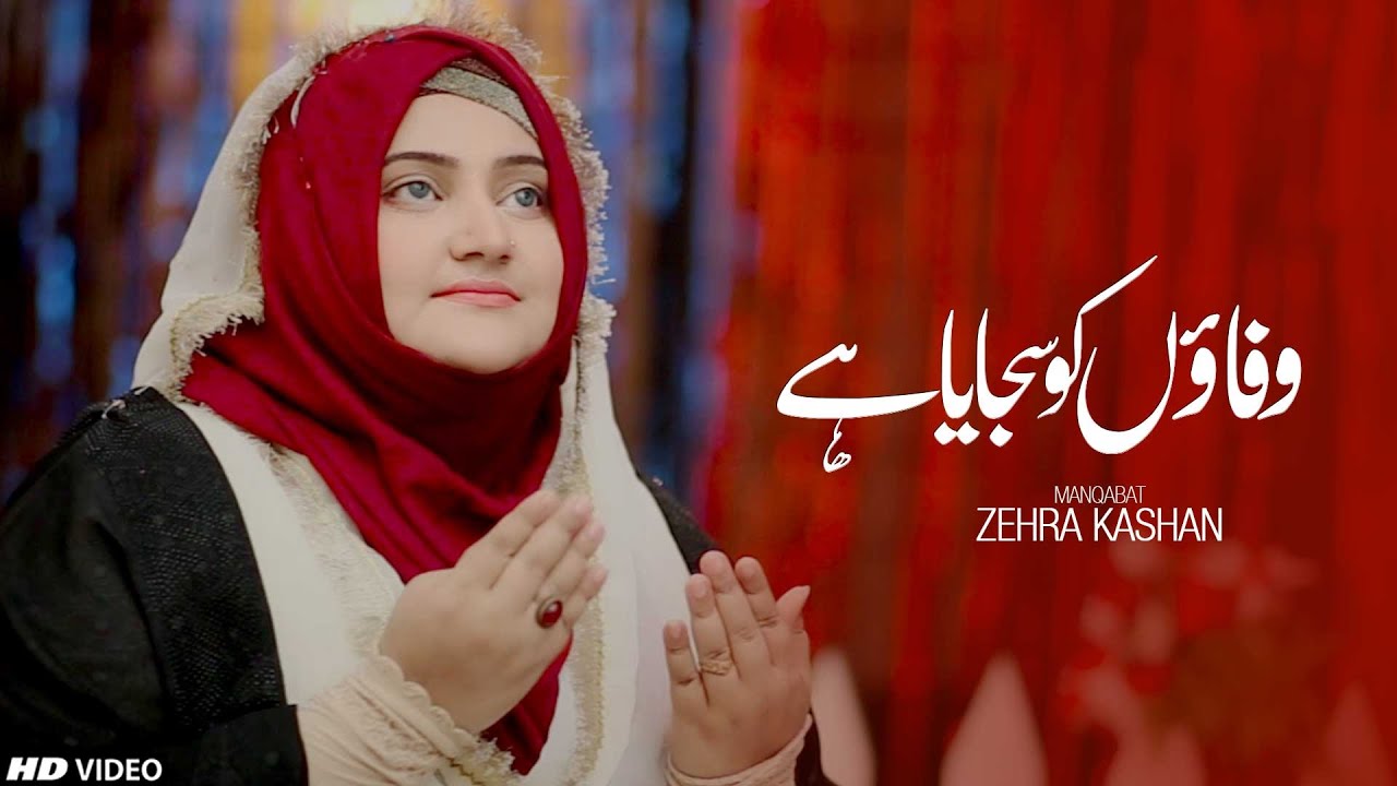MOLA GHAZI ABBAS (AS) MANQABAT || WAFAOUN KO SAJAYA HAI KHUDA NY || ZEHRA KASHAN || TNA RECORDS