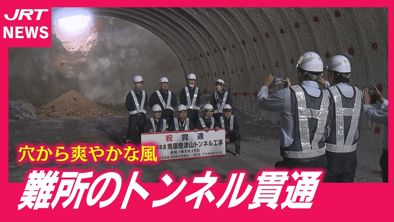 【貫通】徳島南環状道路・全線開通の目途は？