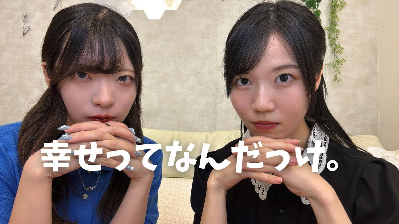 morgenちゃんと幸せについて考えました。
