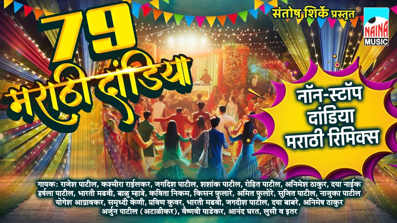 Marathi Dandiya Non Stop 79 | Marathi Dandiya No. 3 | Superhit Non Stop Dandiya Marathi Remix |