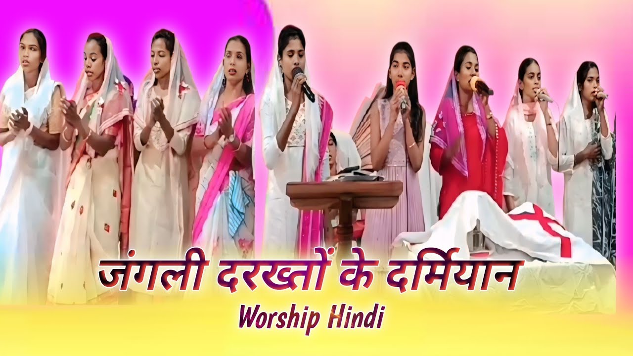 जंगली दरख्तों के दर्मियान, एक सेब के पेड़ के |Janglee Darakhton Ke Darmiyaan, Ek Seb Ke Ped Ke Samaan