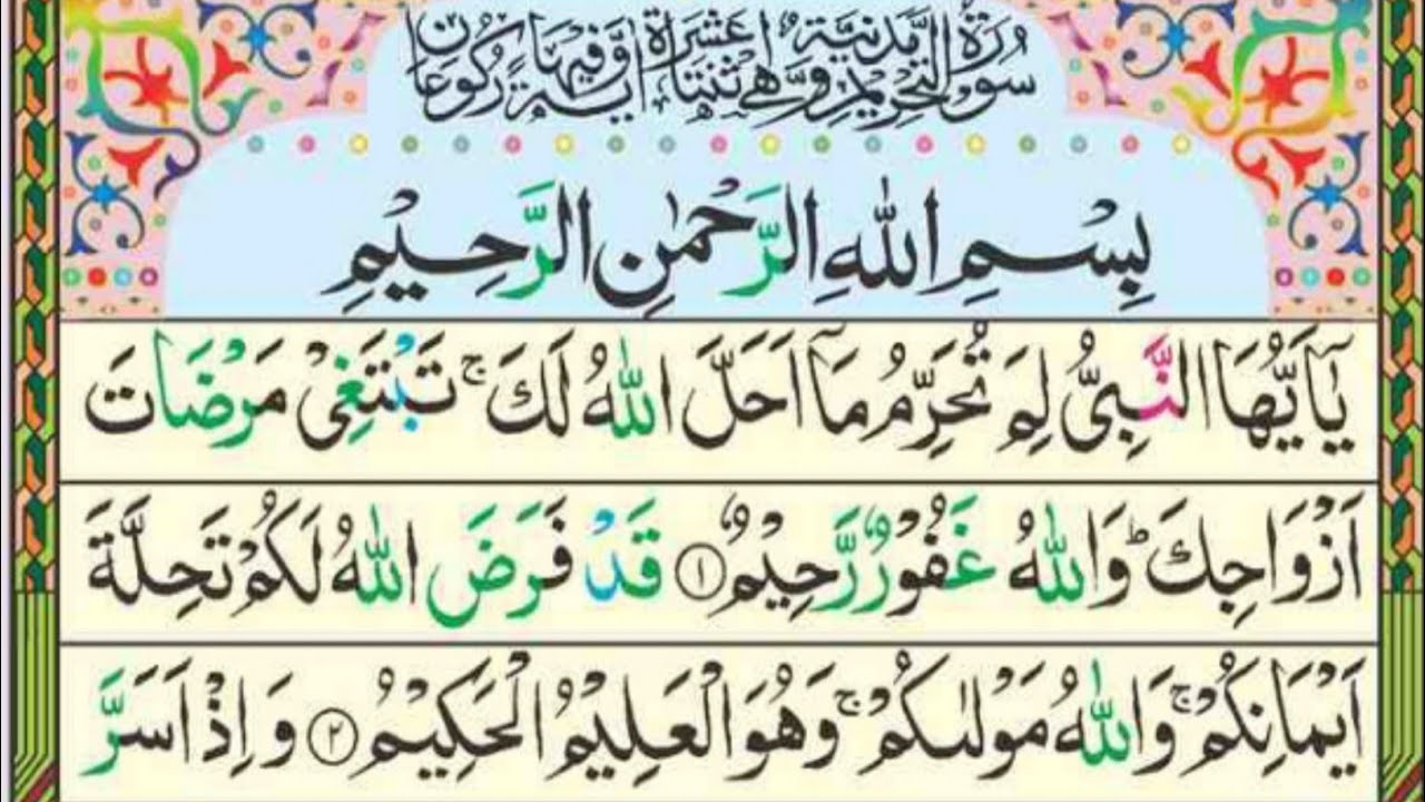 Surah At Tahreem ayat no 01 to 06|Surah Tahreem with HD Arabic Text |Panipatti Tilawat 
