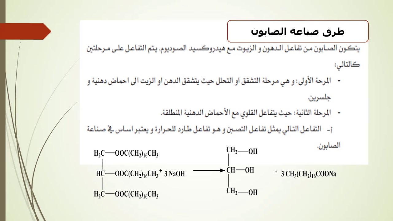 صناعة الصابون