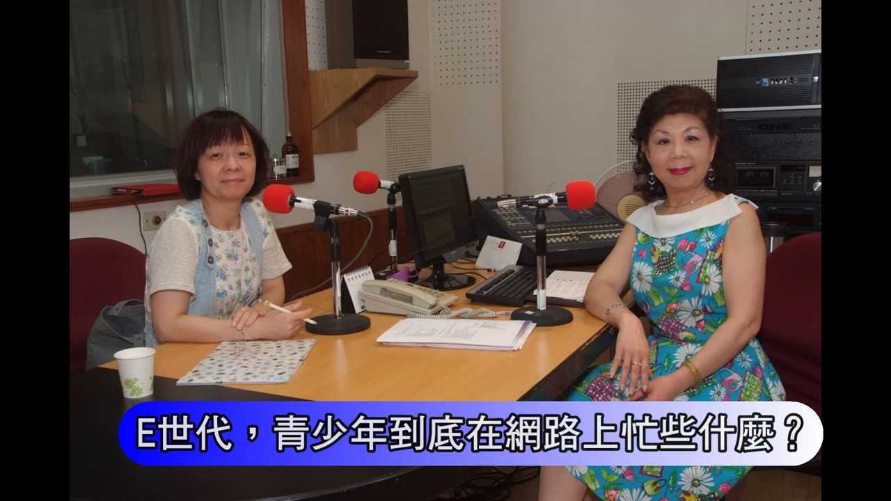 敦安基金會侯蓉蘭 談青少年網路交友