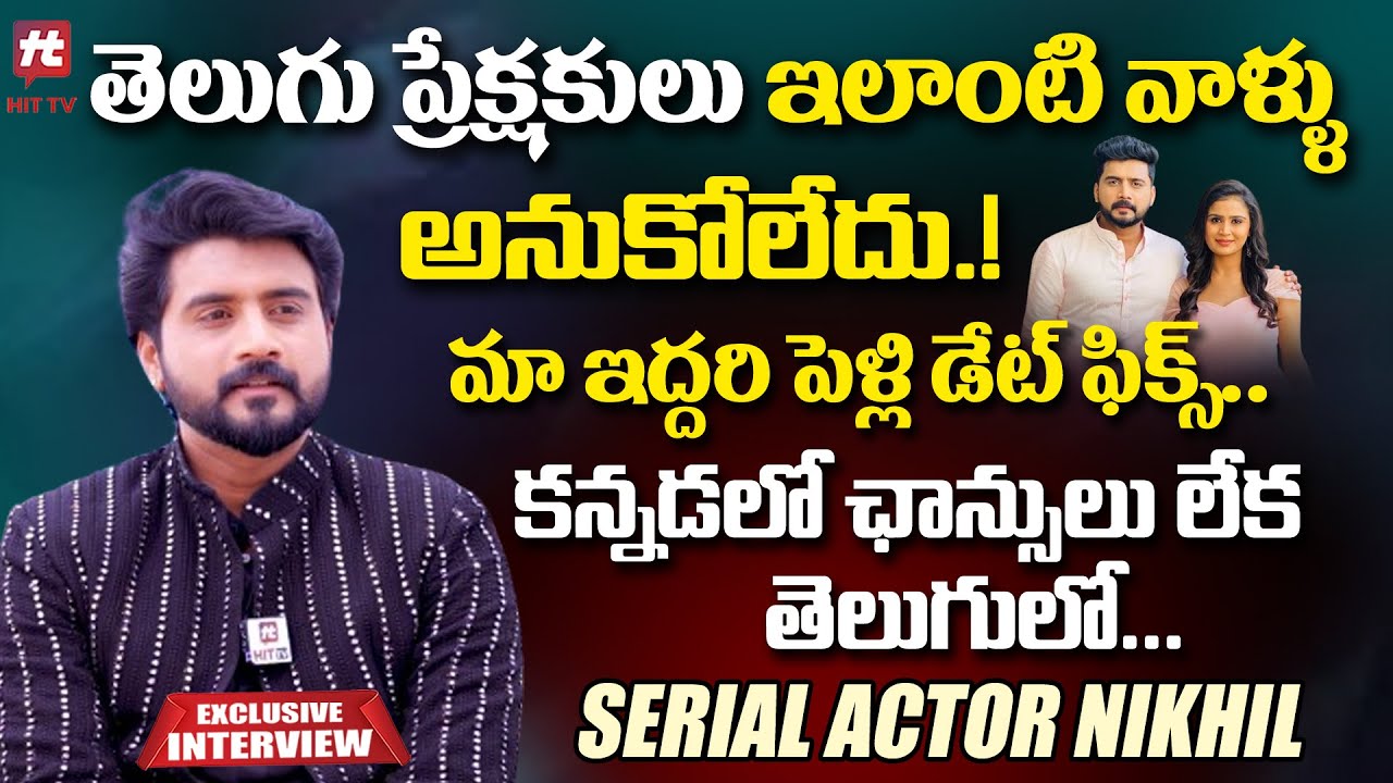 Sravanthi Serial Actor Nikhil Exclusive Interview | Actress Kayva Sree | Gorintaku @HitTVTalkies