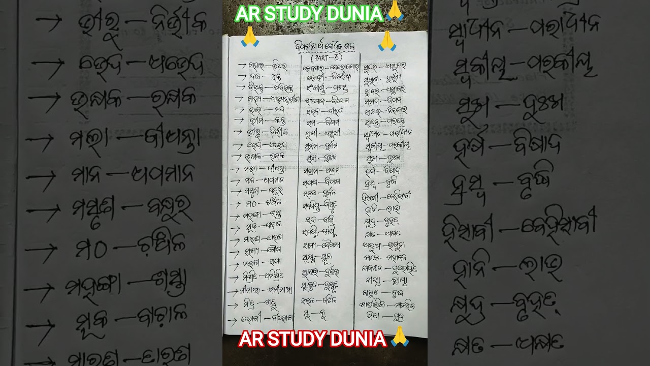 ODIA OPPOSITE WORD PART 3 FOR OSSSC EXAM