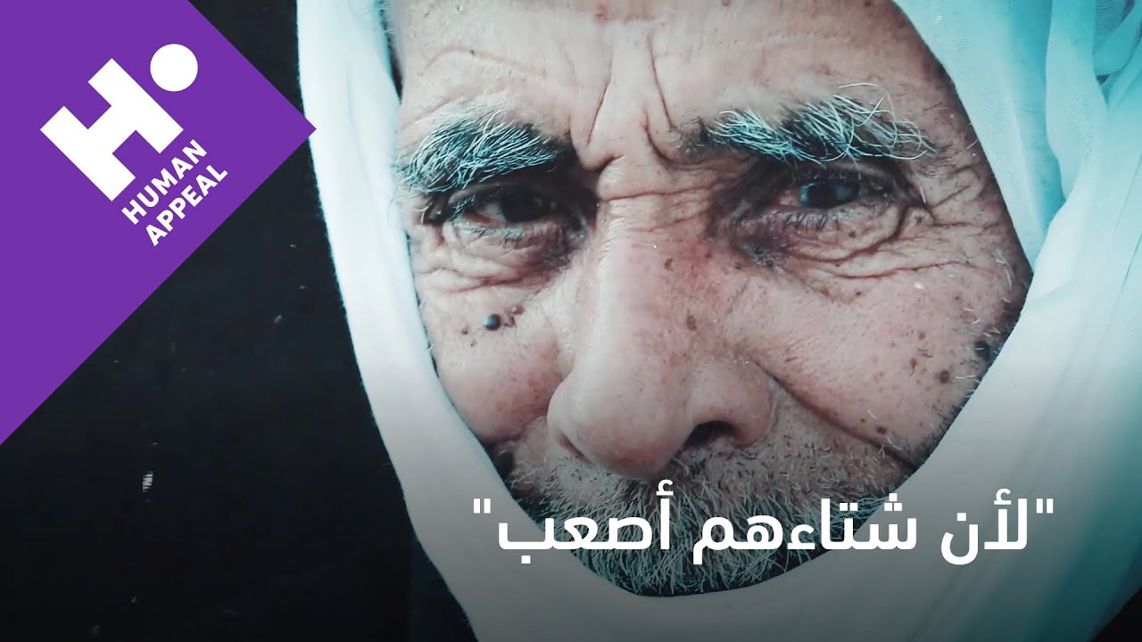 للنازحين في كل مكان.. لأن شتاءهم أصعب