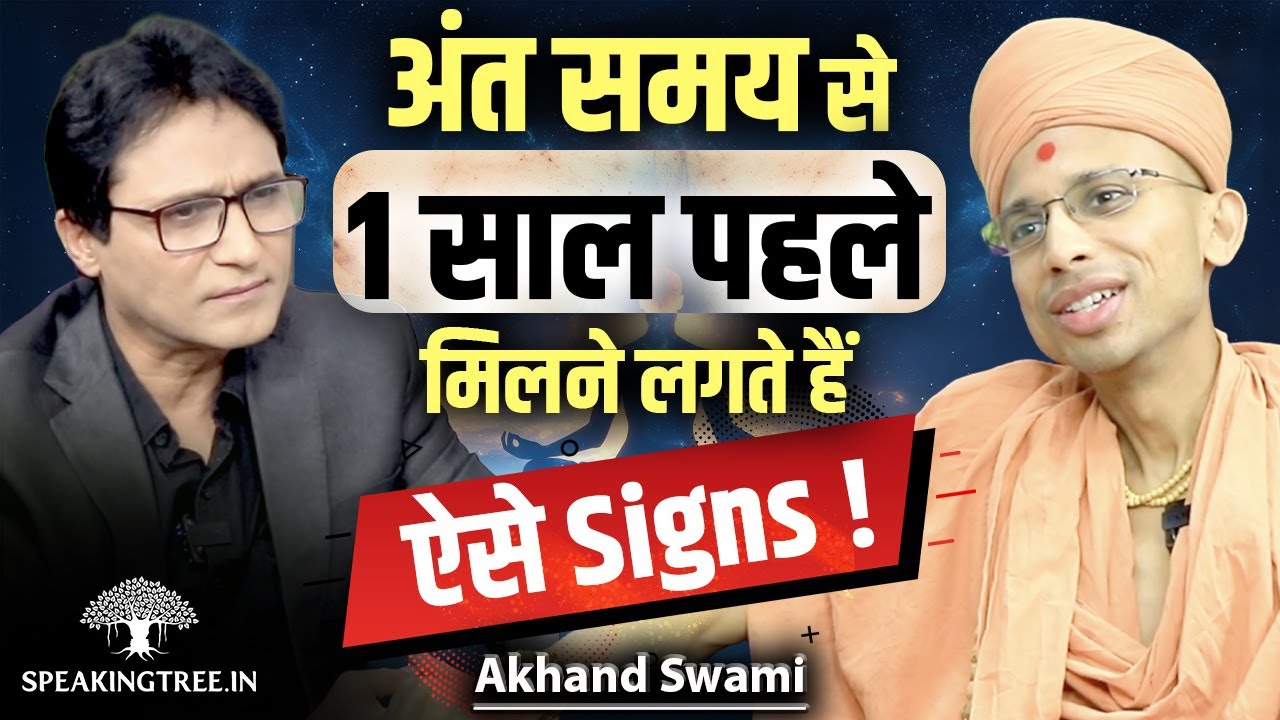 Divine Signs In Dreams, Spiritual Shift, Soul Journey, Death & Higher Consciousness । Akhand Swami