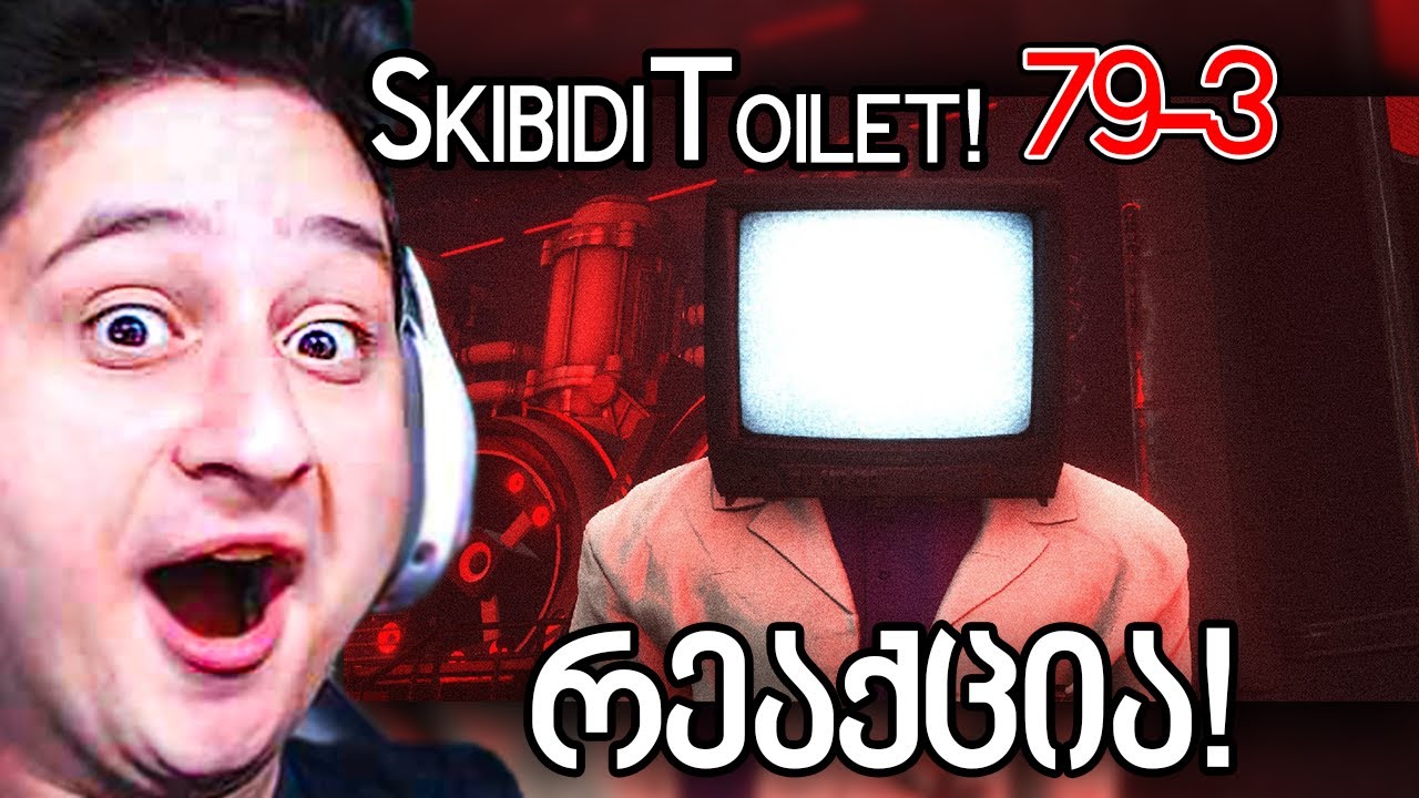 რეაცქვია Skibidi Toilet სერია 79 ნაწილი 3