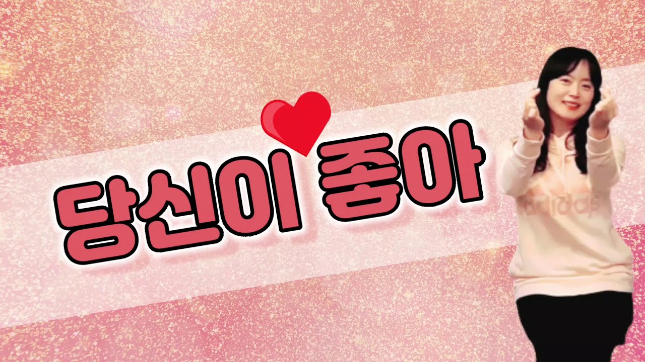 당신이좋아/실버체조 앉아서하는체조