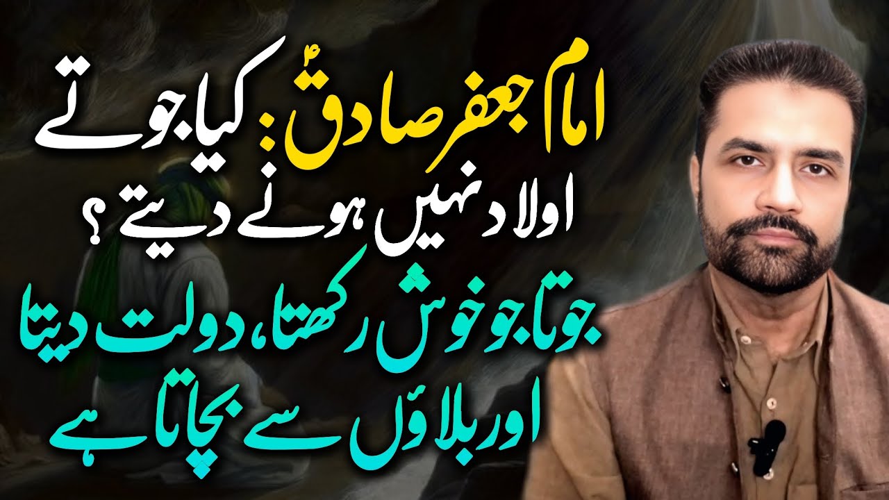 Masoomeen (A.S) Ke Jutoon (Shoes) Ke Mutalik Ehkaam | Syed Amir Jaafri