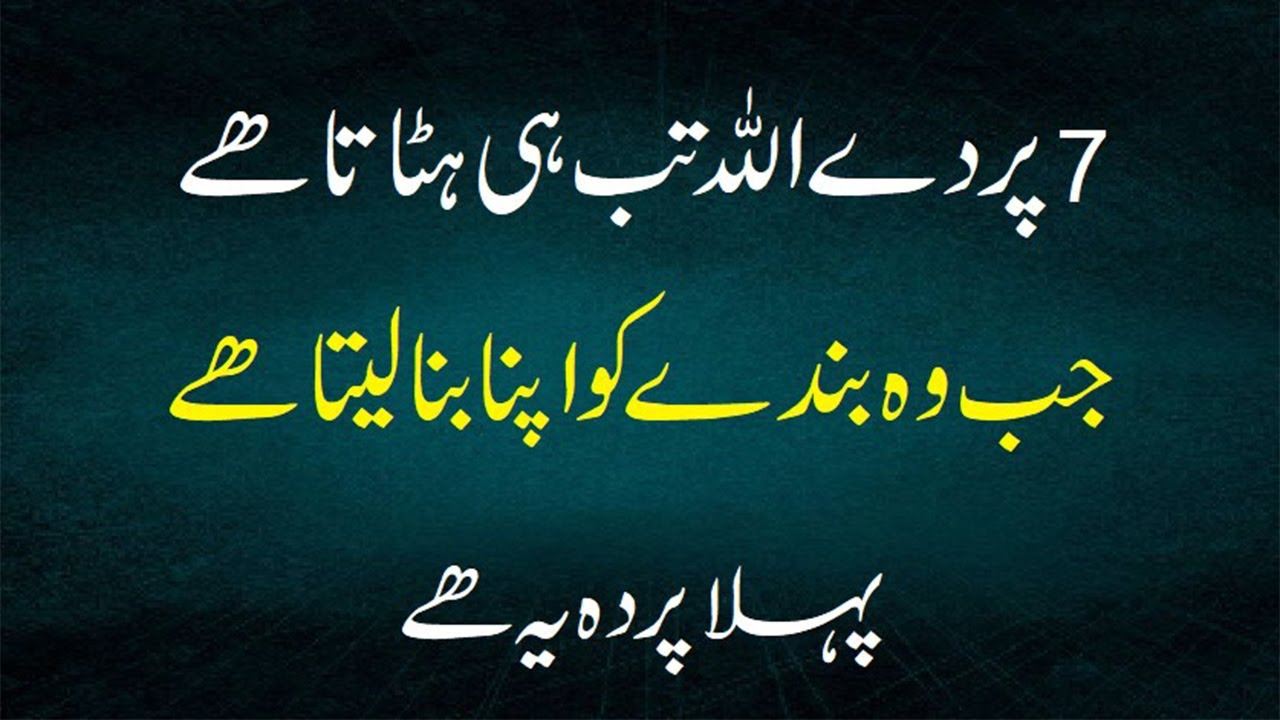 Allah removes the 7  veils when He makes beloved His own #allahkimohabbat #allah