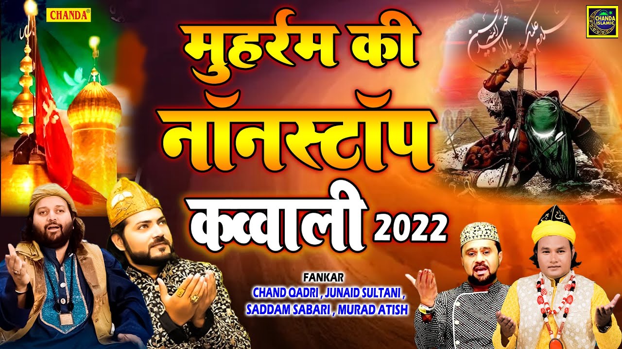 Muharram 2022 - मुहर्रम की नॉन स्टॉप क़व्वाली - Muharram Nonstop Qawwali 2022 - Karbala Qawwali 2022