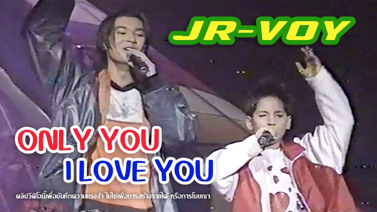 เจอาร์-วอย (๋JR - VOY) ONLY YOU และ I LOVE YOU