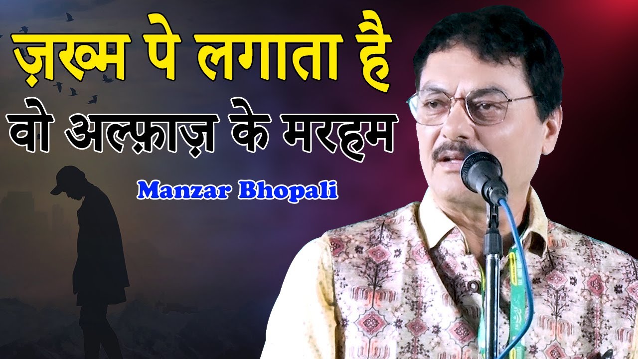 Latest Shayari | Manzar Bhopali | Jashne Baba Chowdhary | Basavakalyan | Karnataka | 2022
