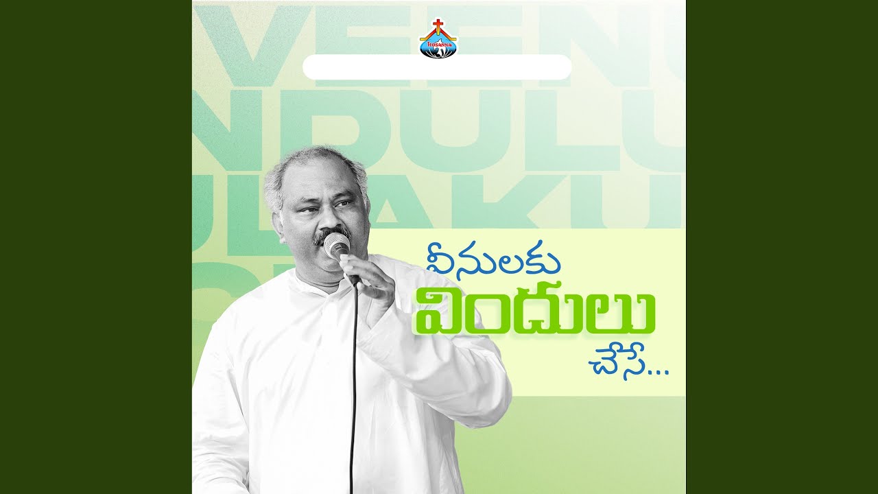 Veenulaku Vindulu Chese