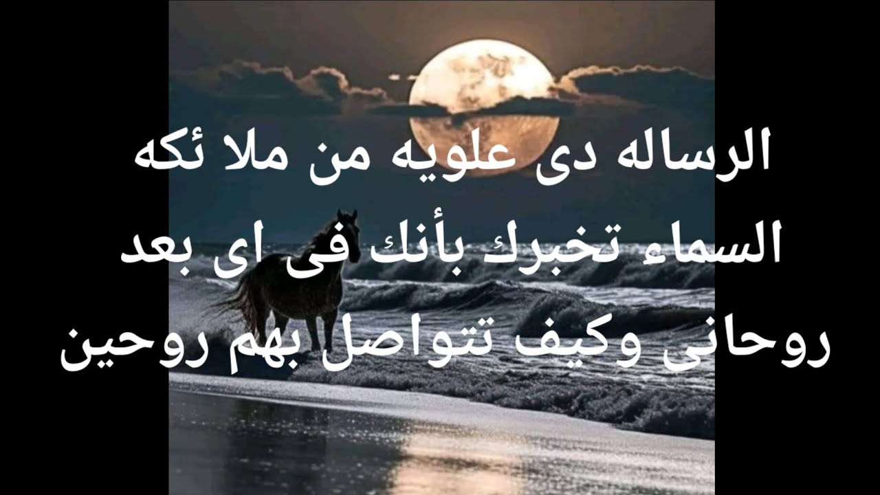 الرساله دى علويه من ملائكة السماء اشاره كبيره تخبرك فى اى بعد روحانى وكيف تتواصل بهم روحين