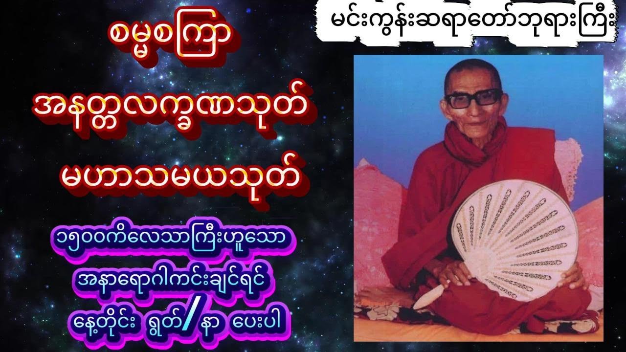 မင်းကွန်းဆရာတော် 