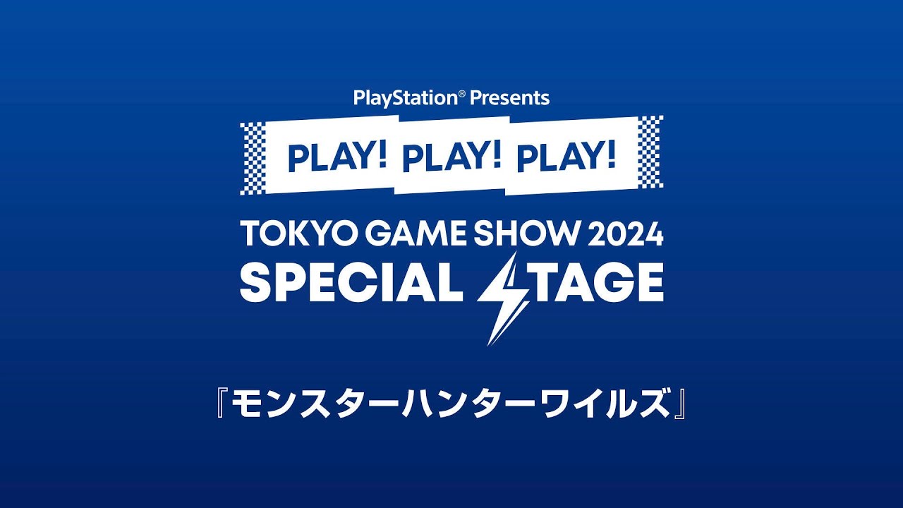 『モンスターハンターワイルズ』PLAY! PLAY! PLAY!  TGS2024 SPECIAL STAGE