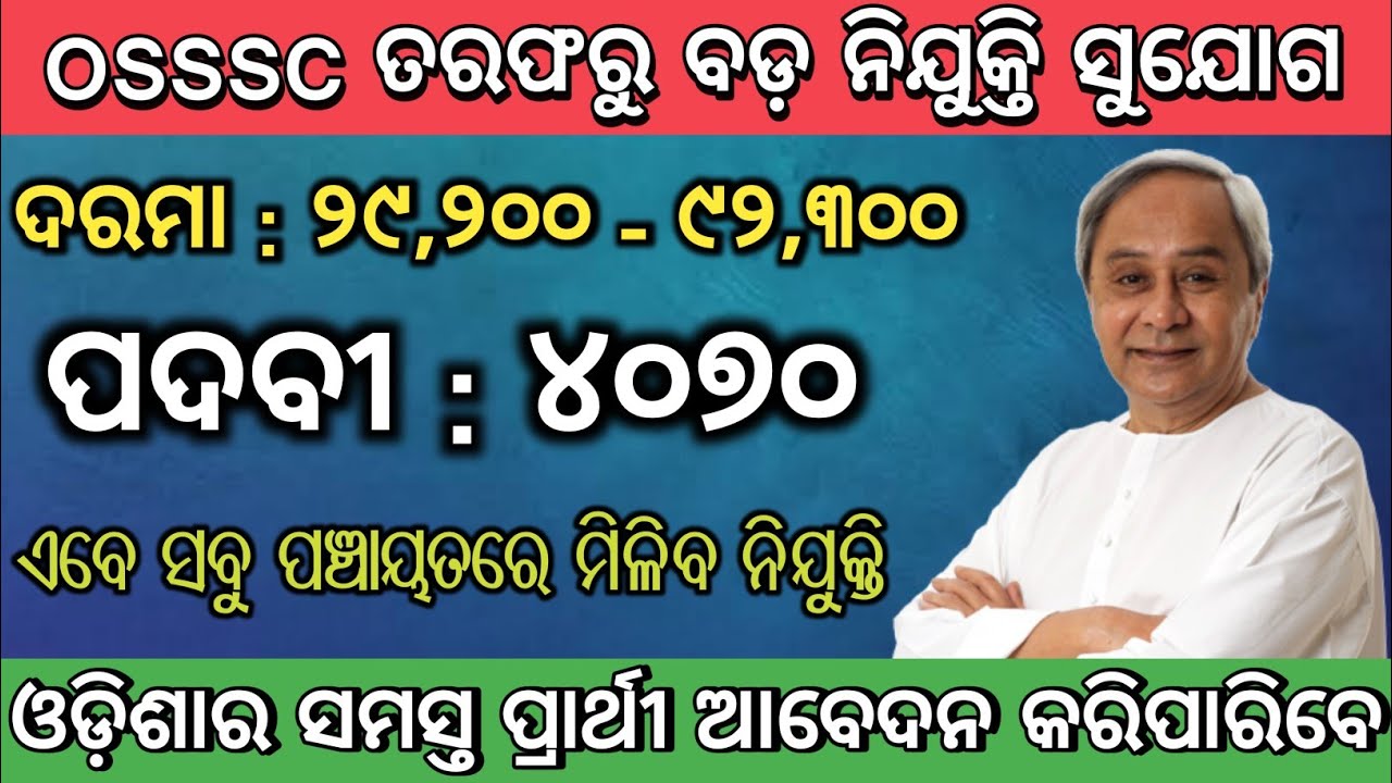 Osssc recruitment 2022||Nursing officer vacancy 2022||job vacancy 2022||government jobs 2022||