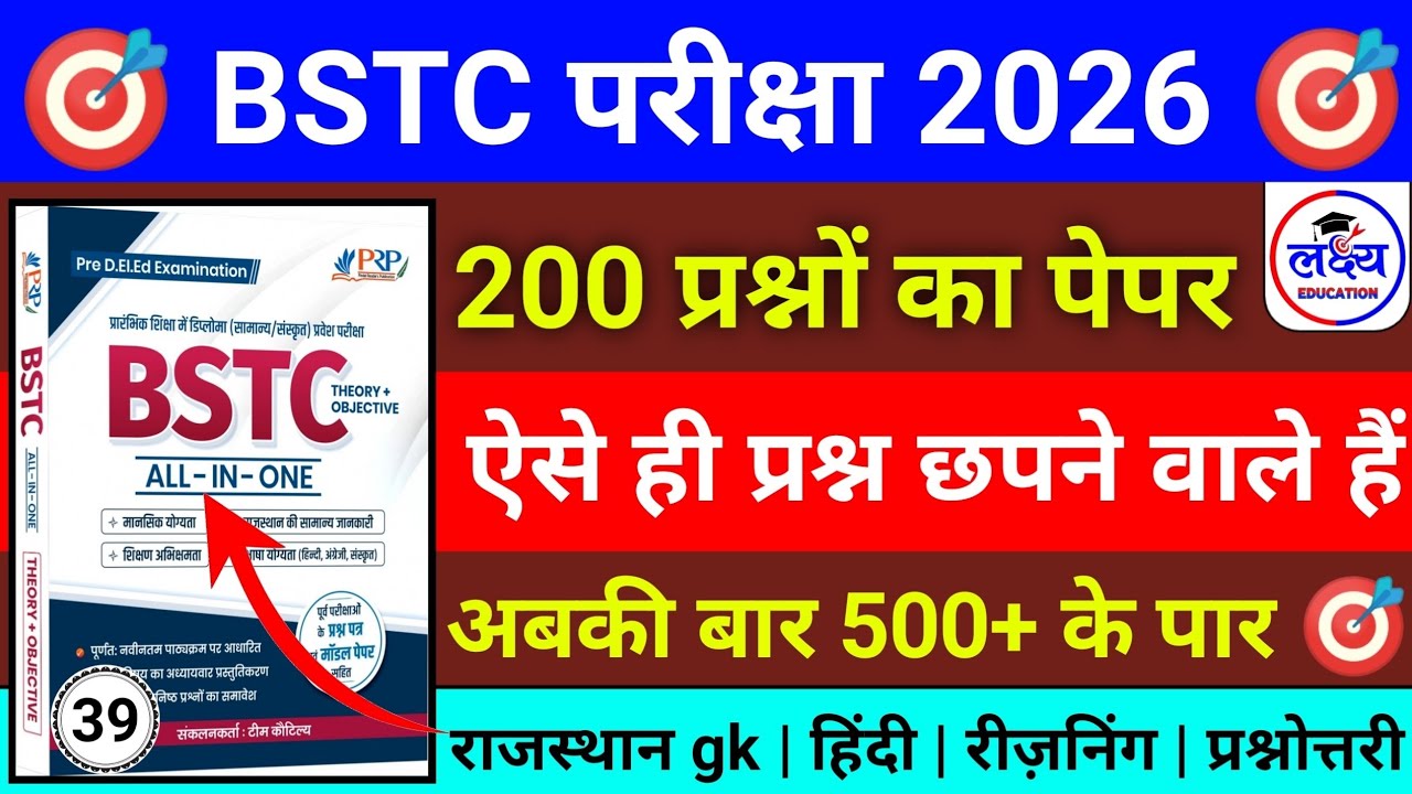 BSTC | CET | LDC 2026 | Rajasthan gk live class | Rajasthan gk live 2026 | bstc gk live classes 2026