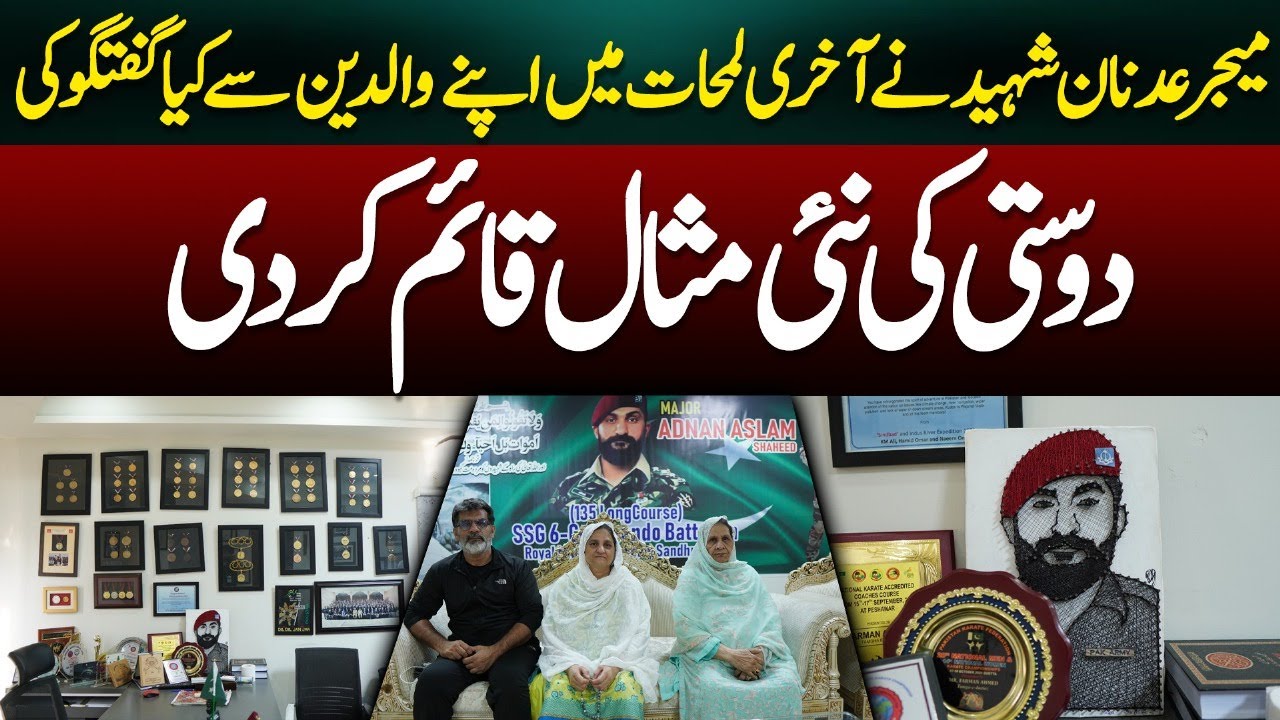 Major Adnan Shaheed | His Final Words with Parents & Story of True Friendship