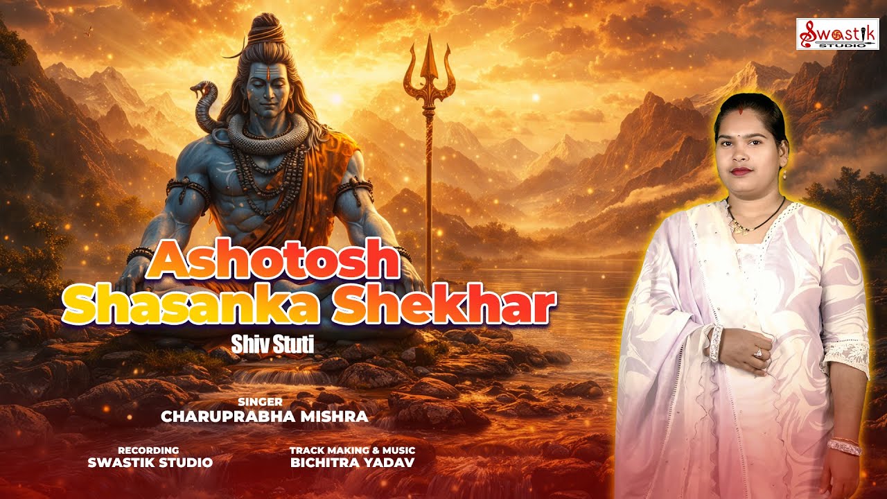 ASHUTOSH SASHANK SEKHAR || SHIV STUTI || CHARUPRABHA || SWASTIK STUDIO ||