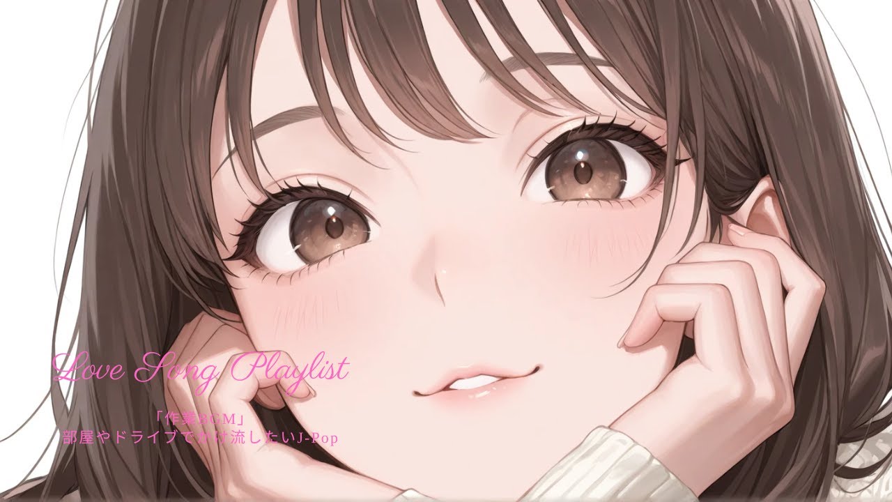 【作業BGM】＊Love Song Playlist ＊【部屋やドライブでかけ流したいJ-Pop】 #jpop