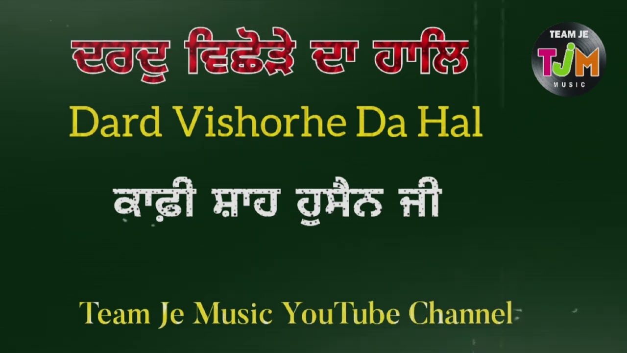 Dard Vishorhe Da Hal || Kafi Shah Hussain || Team Je Music 