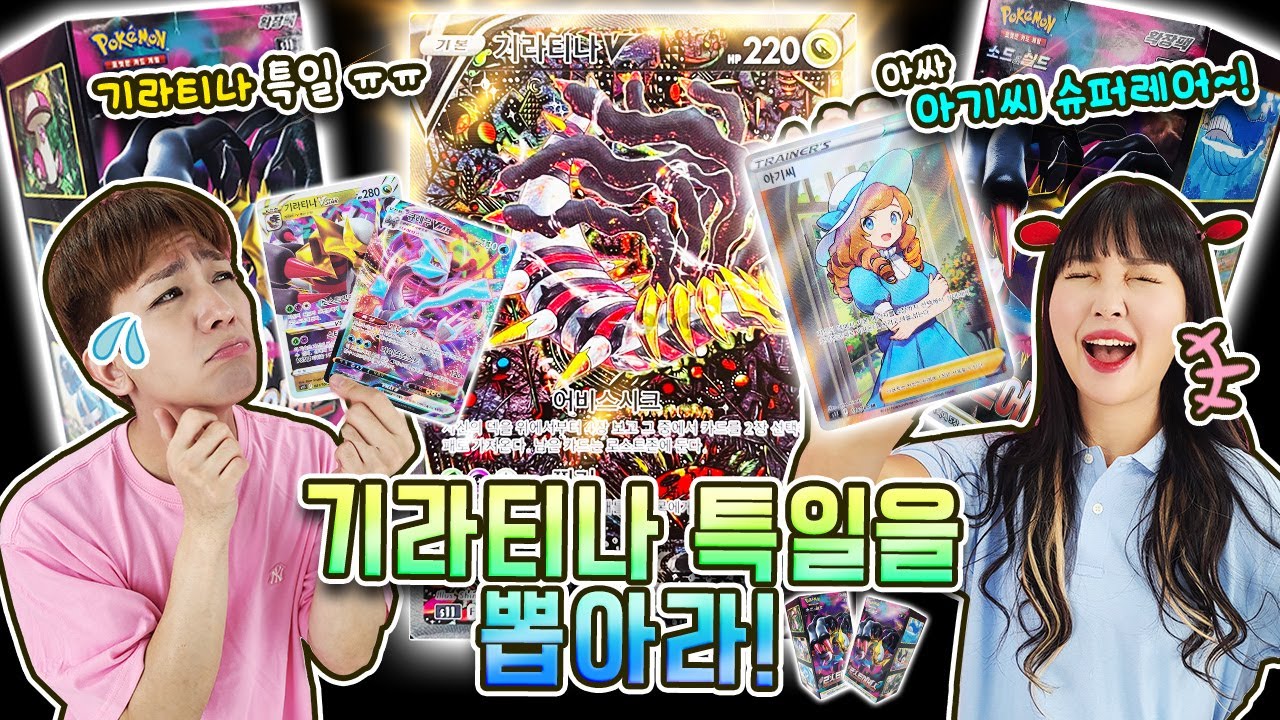 로스트어비스 카드깡 했더니 아기씨 슈퍼레어가?기라티나 특일은 어디에?포켓몬카드 카드깡!