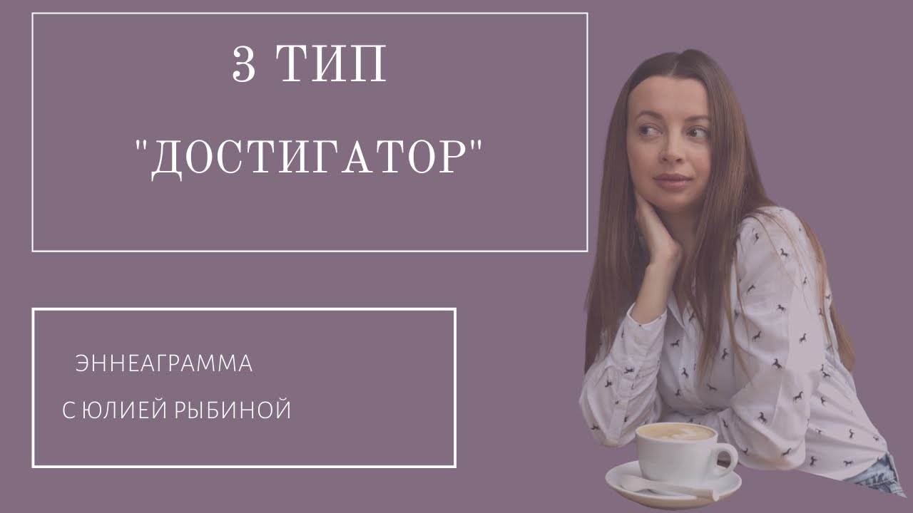 Тип 3. 