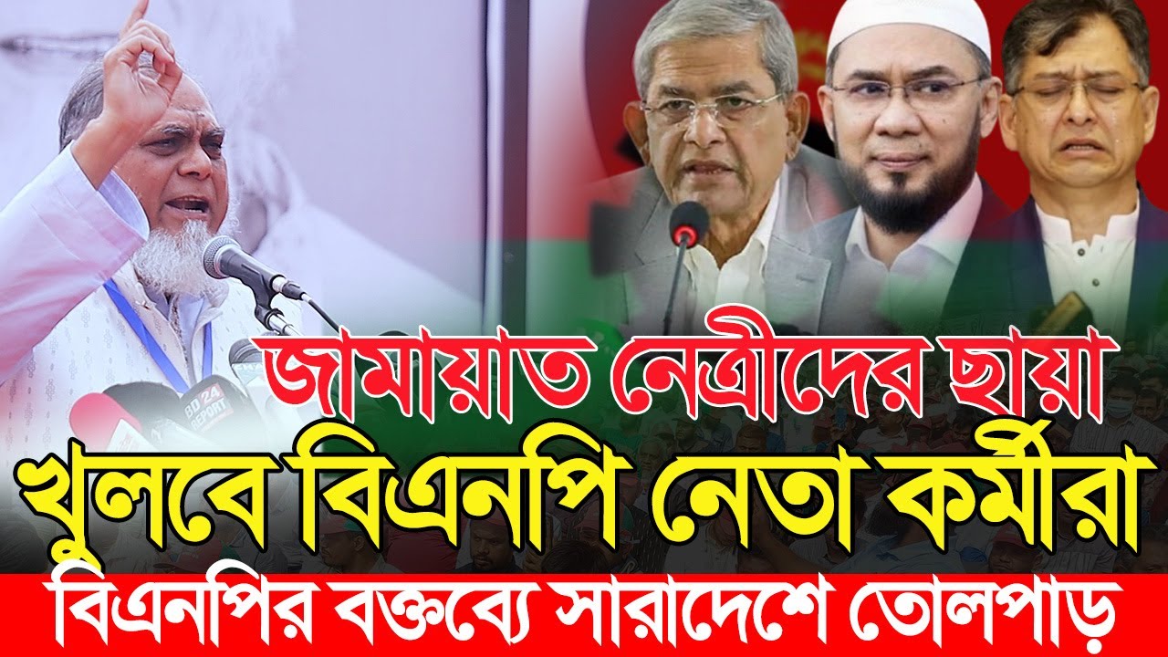 জামায়াত নেত্রীদের ছায়া খুলতে চাওয়ায় বিএনপি'কে কঠিন ধোলাই |Saiful Alam Milon | সাইফুল আলম মিলন Jamaat