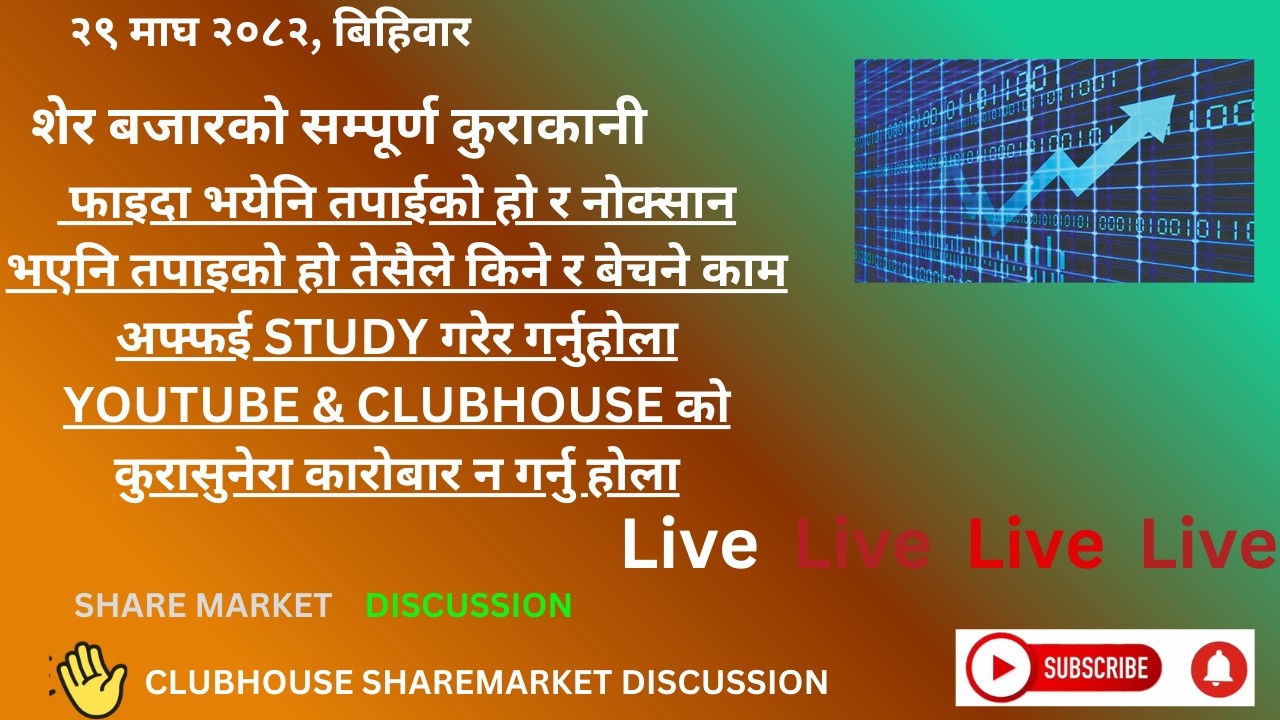 SHARE MARKET DISCUSSION | NEPSE UPDATE AND ANALYSIS | #SHARE MARKET IN NEPAL |   12 february