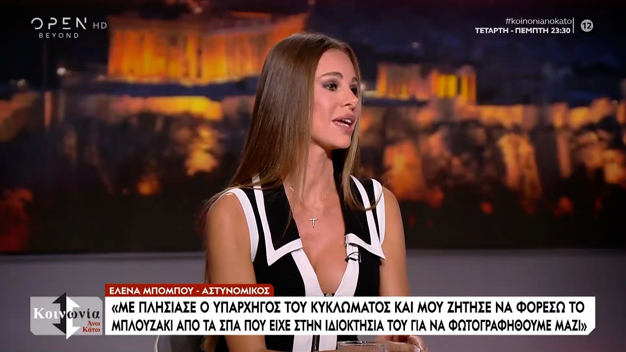 Η Έλενα Μπομπού απαντά για την γνωριμία με τον υπαρχηγό της εγκληματικής οργάνωσης | Ethnos