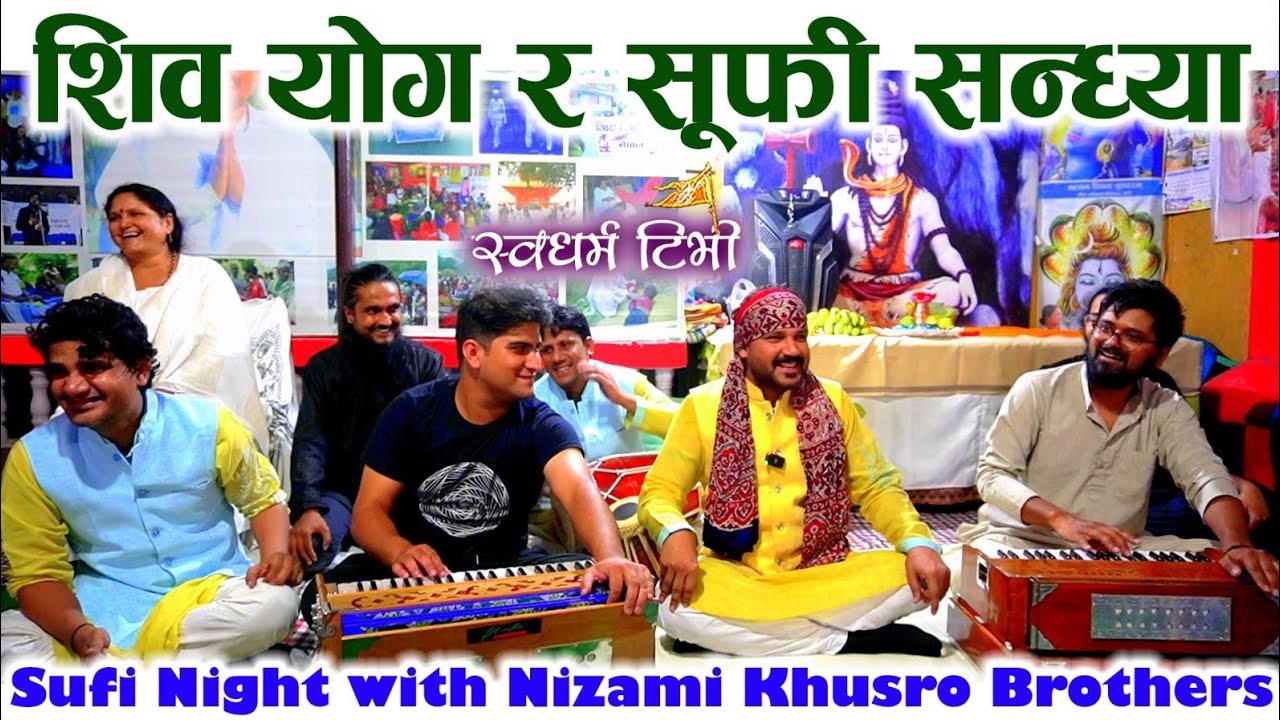 शिव योग र सूफी सन्ध्या Sufi Night with Nizami Khusro Brothers | Allah Hoo, Chap Tilak & Damadam
