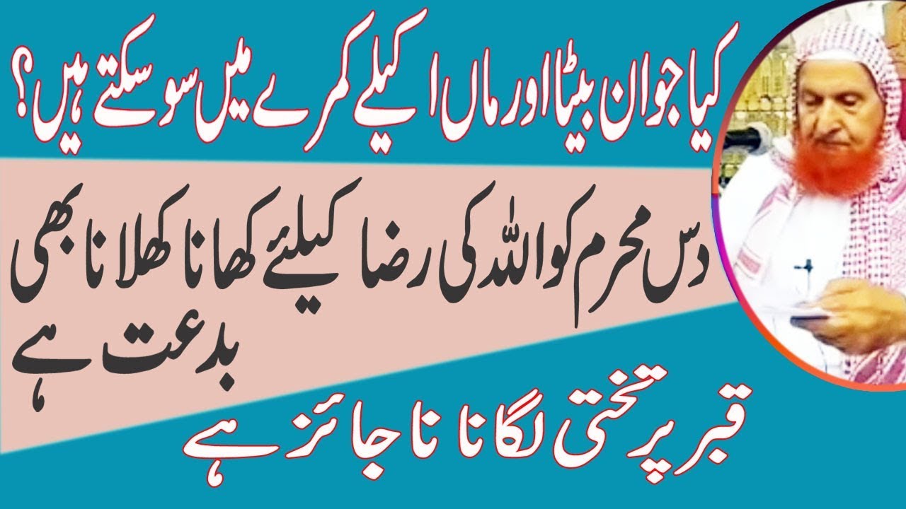 Jawan Beta Aur Maa ka Akely Kamre Main sona|10Muharm Ka Khana|Qbar Per takhti lgana|Maulana Makki sb